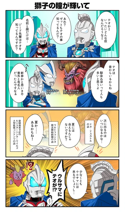 🦁#ウルトラマンテオ 