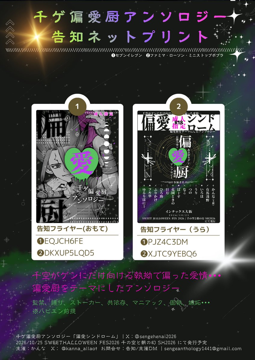 千ゲ偏愛厨アンソロジー『偏愛シンドローム』 tweet media