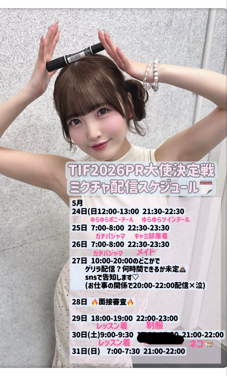 由良ゆら #よーよーよー♡ (@yurayura_yuraa) / Posts / X