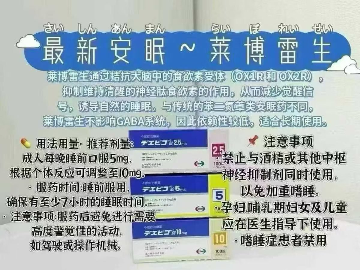 li28169072's tweet photo. 中国现货
【卫才莱博雷生睡眠治疗剂】2.5mg、5mg、10mg
   初次服用建议小剂量开始服用☘️现代人工作压力大，经常夜不成寐、难以入睡。 本剂对于打消心里不安带来的失眠 获得大家的好评。 在日本内科外科都有应用，是日本第一个抗兴奋药，彻底让身体放松，缓解肌肉紧张，弱抗痉挛作用 患者中的超人气药品，还可以舒缓肩部劳累，抗不安效果好！
    服用方法 成人一次0.5 -1片  一日不超过1片  根据 年龄 症状 的增减调节！
#睡眠药 #安眠药 #莱博雷生睡眠治疗剂