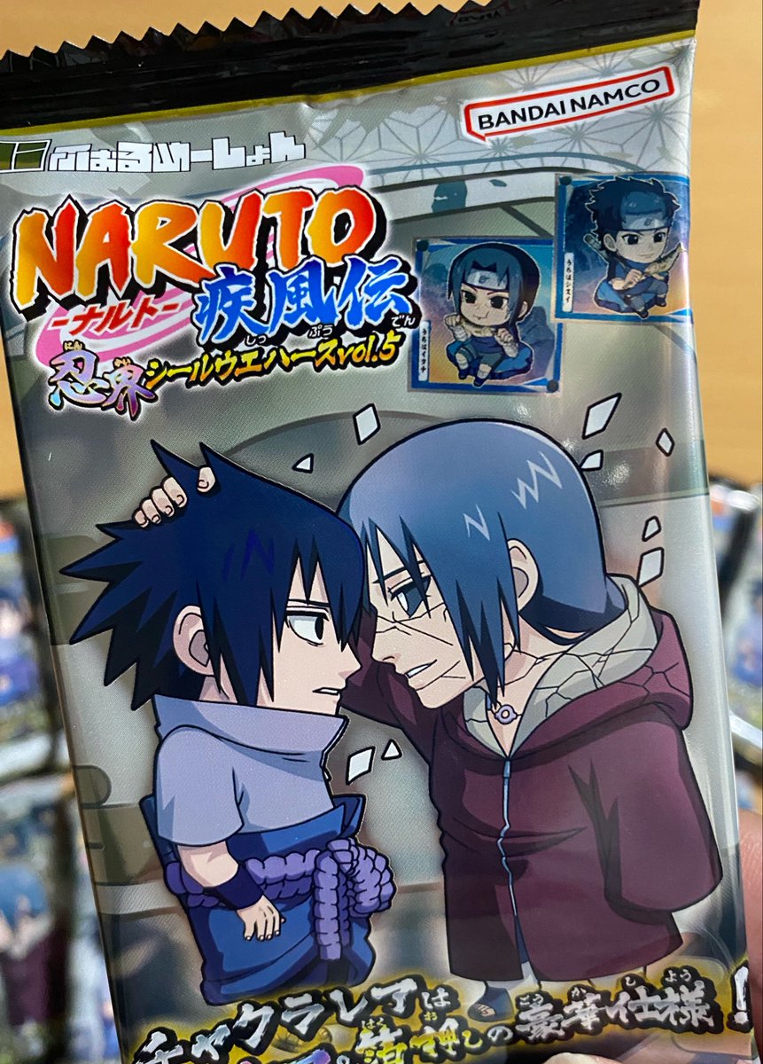 イタチとサスケのパッケージ良すぎるよ！！😭 #NARUTO #ナルト