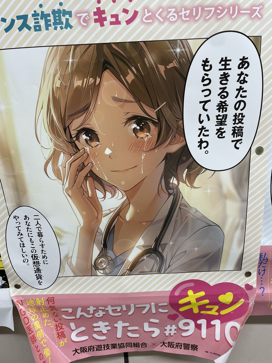 kaama69's tweet photo. 街で見かけたポスター
キュンと来た〜😍
個人的にお気に入りは4枚目の何気ない投稿が射止めた、地球の裏側で働くNGO医師との恋❤️ https://t.co/e4LJKPrX4y