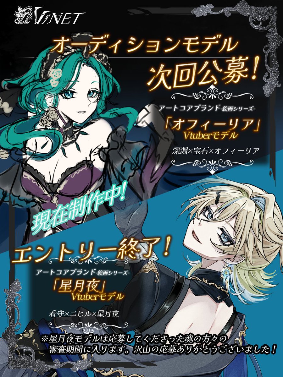 オーディション公募の拡散のご協力ありがとうございました。次回の第三