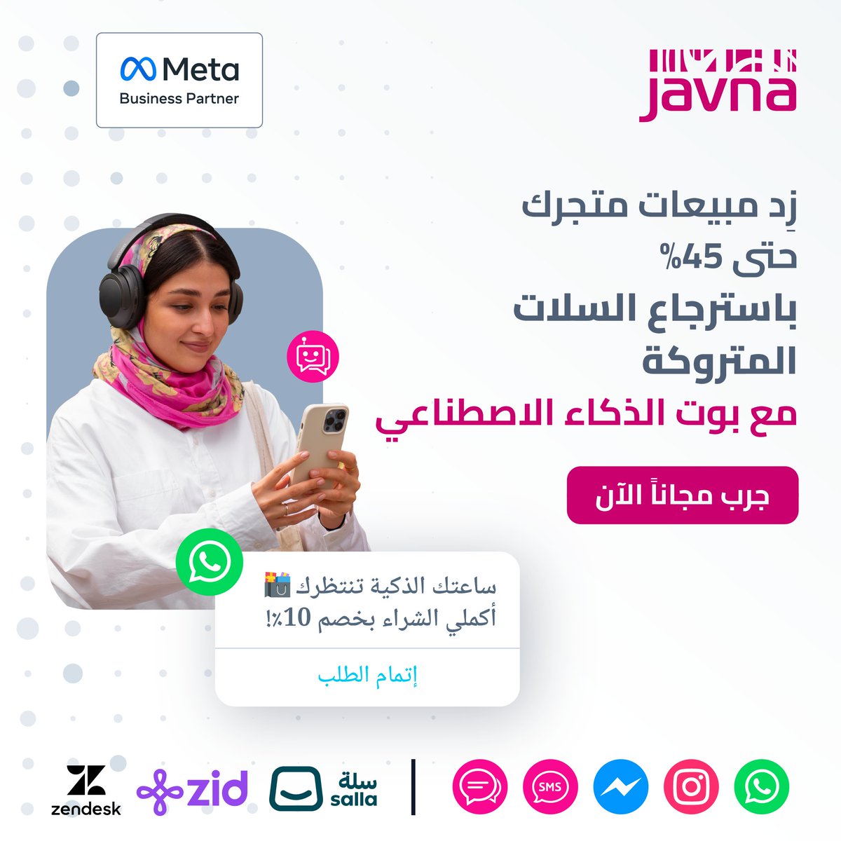 Javnatech's tweet photo. 🛒 السلة المتروكة ليست خسارة… إذا عرفت كيف تسترجعها بذكاء.

كم عميل غادر متجرك قبل إتمام الطلب؟
مع بوت جاڤنا بالذكاء الاصطناعي، يمكنك إعادة جذب العملاء تلقائيًا عبر رسائل ذكية ومخصصة تدفعهم للعودة وإكمال الشراء 🤖✨

📩 تذكيرات تلقائية للسلات المتروكة
🎯 عروض مخصصة تحفّز على الشراء
📈 زيادة المبيعات حتى 45%

ليس مجرد تذكير… بل تجربة تسوق ذكية تعيد العملاء في اللحظة المناسبة.

حوّل السلات المتروكة إلى مبيعات حقيقية 🚀

جرّب مجانًا الآن https://t.co/aVeEMTOYMb 
جاڤنا | إنشاء تواصل ذات معنى
منصة تواصل العملاء المتصلة عالميًا

#Ecommerce #WhatsAppMarketing #الذكاء_الاصطناعي #جافنا #Chatbot #CustomerExperience #Automation #SalesGrowth