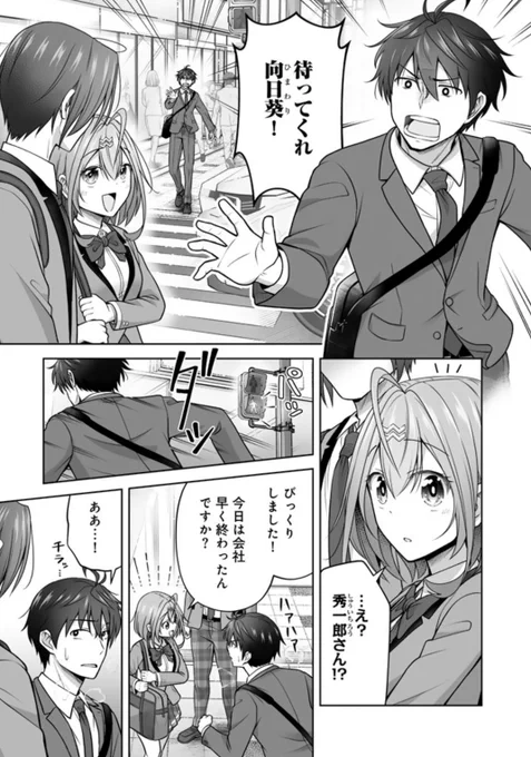 『今宵も俺は女子高生と雑草(晩餐)を探す』
21話が無料開放になりました🍀

-- 再び向日葵を見かけた秀一郎は、繁華街の中心で〇を叫ぶ…!?🌸🌻

💻続きはコチラ! 
→ https://t.co/KqVeo1qmAo

📚最新コミックス3巻発売中!
→ https://t.co/bZJboUt21w
#雑草JK 