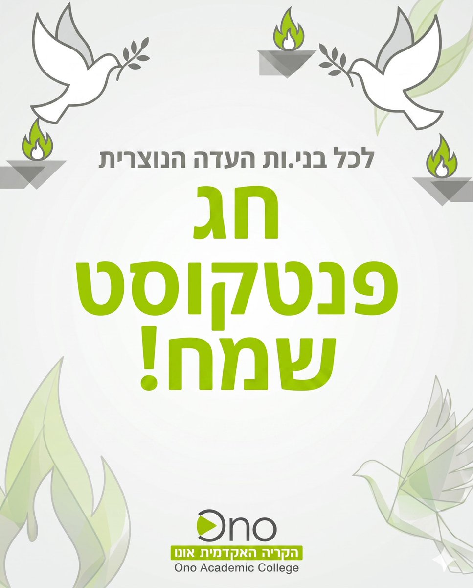 CollegeOno's tweet photo. לכל בני.ות העדה הנוצרית - חג פנטקוסט שמח💚 https://t.co/inEEQso3QB