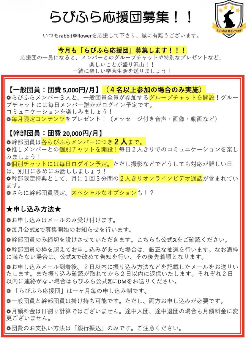 rabbitflower23's tweet photo. 【 ＃らびふら応援団 募集】
6月の応援団員、募集開始です🐸
幹部団員の募集は5/27 15:00まで！

今年もやってきた梅雨！☔️
応援団でたくさん楽しくお話して、ジメジメしたイヤーな空気、吹き飛ばしちゃいましょう！🔥
ご応募お待ちしています✨
お申し込み✉️：rabbitflower24@b-lapin.com https://t.co/Fe2leFKpHU