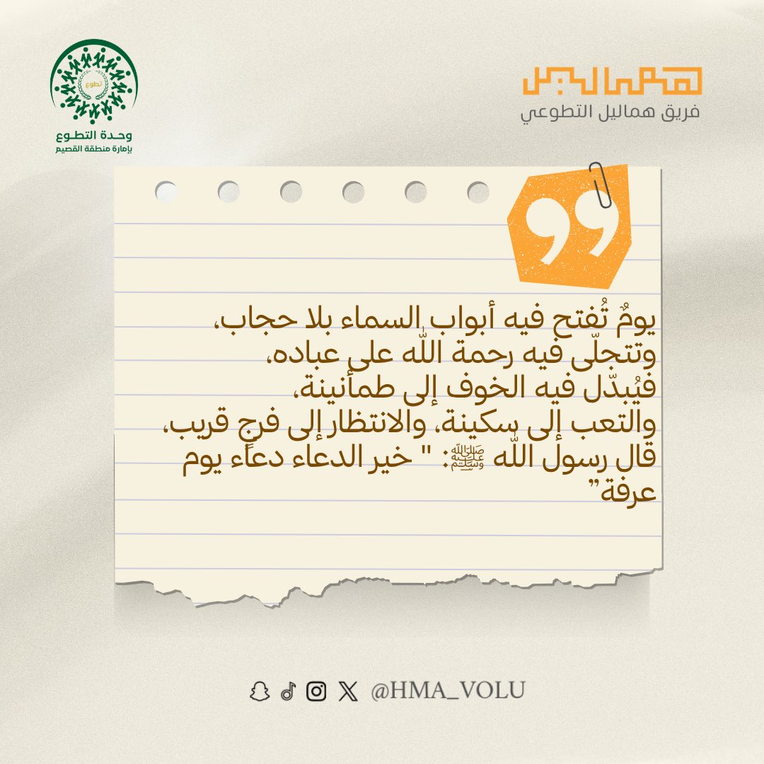 hma_volu's tweet photo. #عبارة_الاحد 
تقولك : 
اقترب يوم العطاء . https://t.co/GK5nF9Bezo