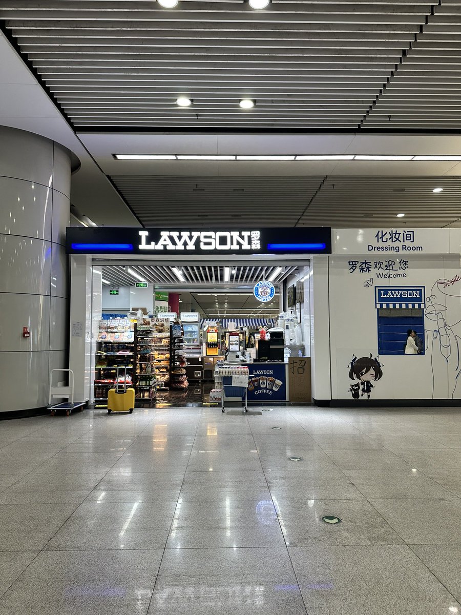 skymark_china's tweet photo. 確実にLAWSONが進出してきてる。
#青岛北站 https://t.co/i3I8d7wjrb