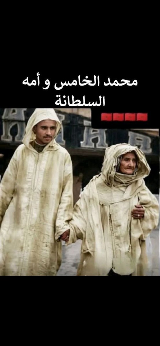 user1strange's tweet photo. @LionneWatania2 @daoudali8 Le roi du Maroc et sa maman la reine. https://t.co/n5iEfSpl4m