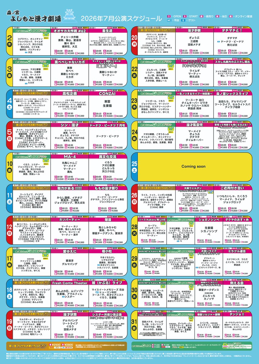 森ノ宮よしもと漫才劇場【公式】 tweet media