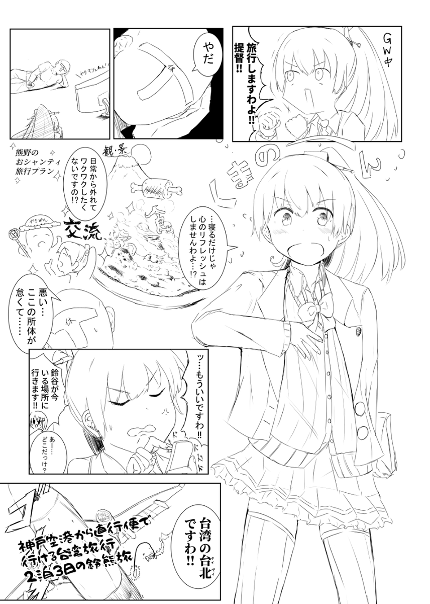 神戸で出す熊野本です。
去年行った台湾旅行を再現しますわ!
弾丸九份など描きます。 
