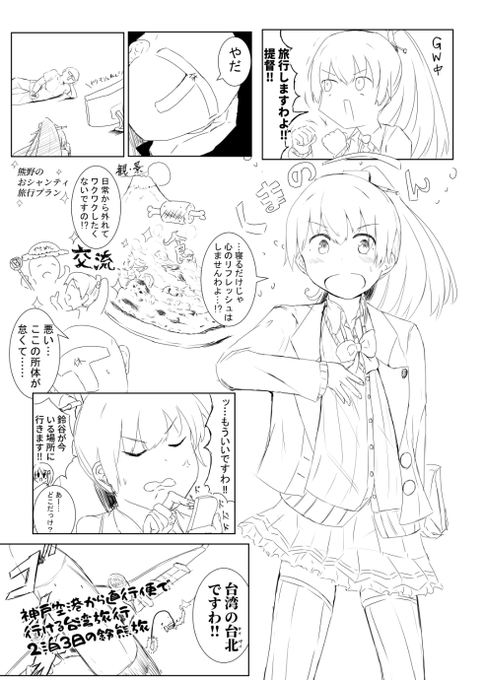神戸で出す熊野本です。 去年行った台湾旅行を再現しますわ! 弾丸九份など描きます。