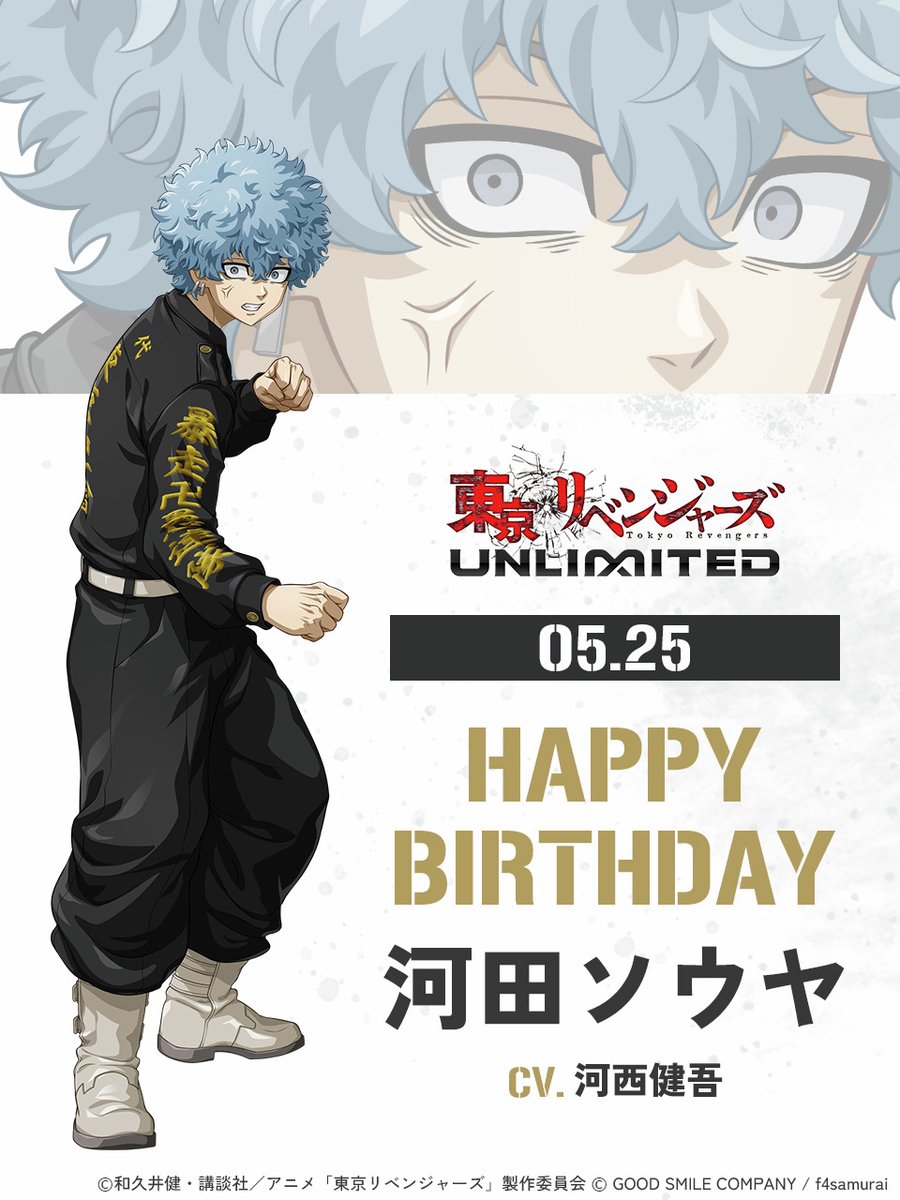 toman_unreve's tweet photo. ／
　HAPPY BIRTHDAY
　スマイリー＆アングリー🎉
＼

本日は河田 ナホヤとソウヤ CV. #河西健吾 の誕生日🎂
#アンリベ でも兄弟揃って暴れまわっているのか...⁉
絶賛配信中🔥

▼ダウンロードはこちら
https://t.co/2A3RqvELXy

 #東リベ https://t.co/hdgBpIFYkU