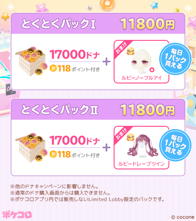 pokecolo_jp's tweet photo. ✼••┈限定とくとくパック┈••✼

　 　 𝐋𝐢𝐦𝐢𝐭𝐞𝐝 𝐋𝐨𝐛𝐛𝐲限定
　　　　アイテム付き
    　とくとくパック登場中🐣

┏━━━━━━━━━━━┓
 
　　  ˗ˏˋ 今日まで😭 ˎˊ˗

　　 　5/25(月) 23:59
　　　
┗━━━━━━━━━━━┛

🔷公式Webストア【Limited Lobby】はこちら🔷
→https://t.co/MHtABLnKLp 

#ポケコロ #リミロビ