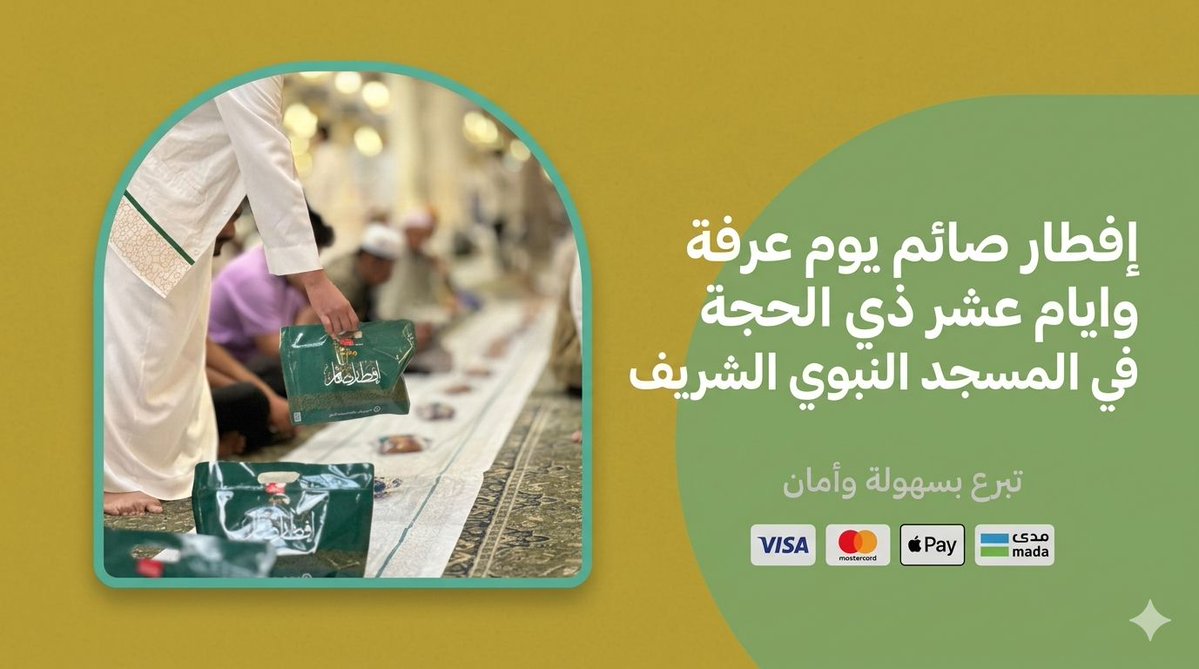 جمعية ضيافة المدينة المنورة tweet media