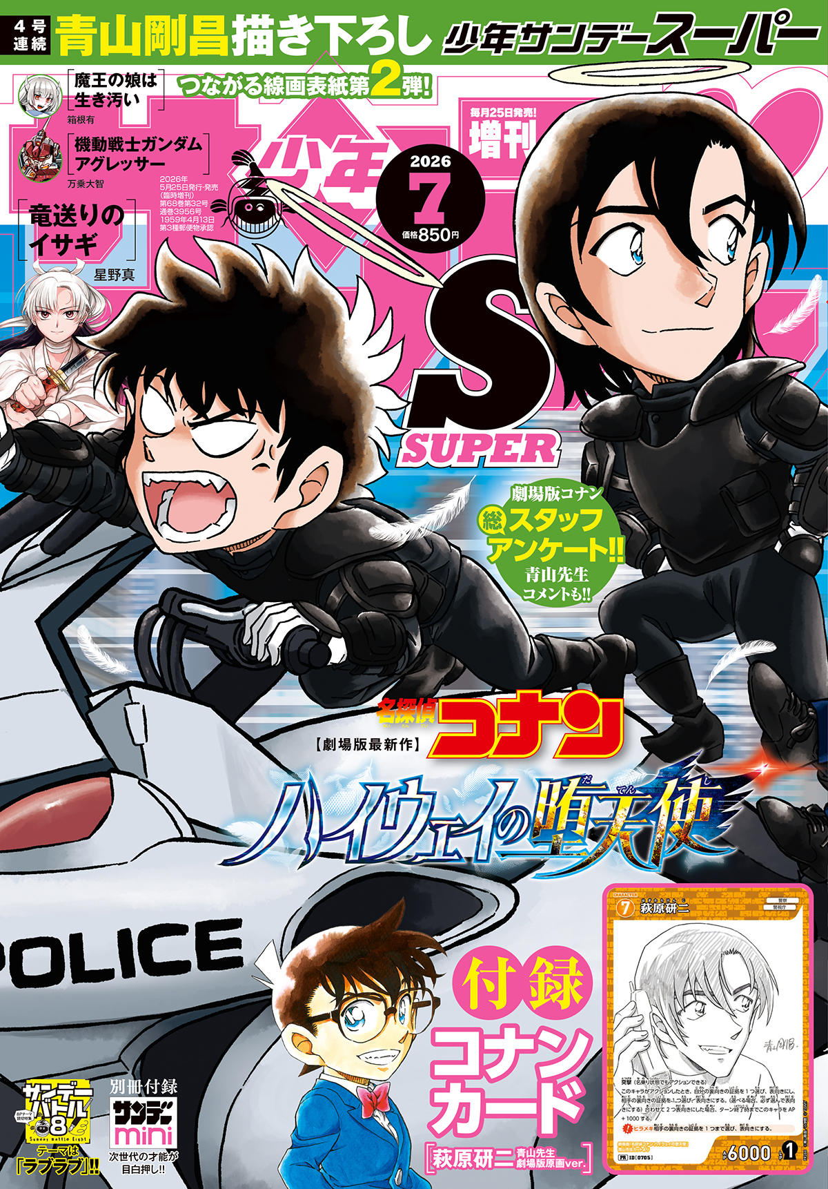 公式】少年サンデー編集部 on X: 