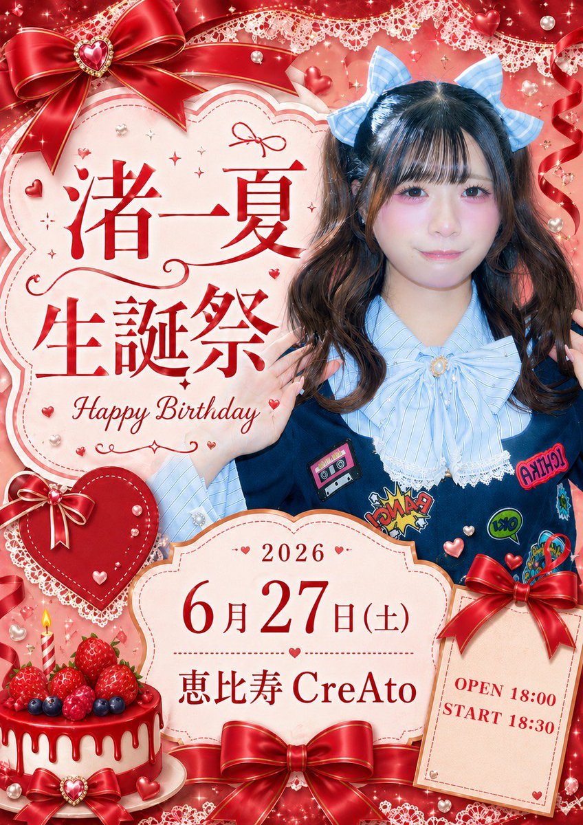 6月27日(土) 「渚一夏生誕祭」 @ 恵比寿CreAto OP 18:00 / ST 18:30