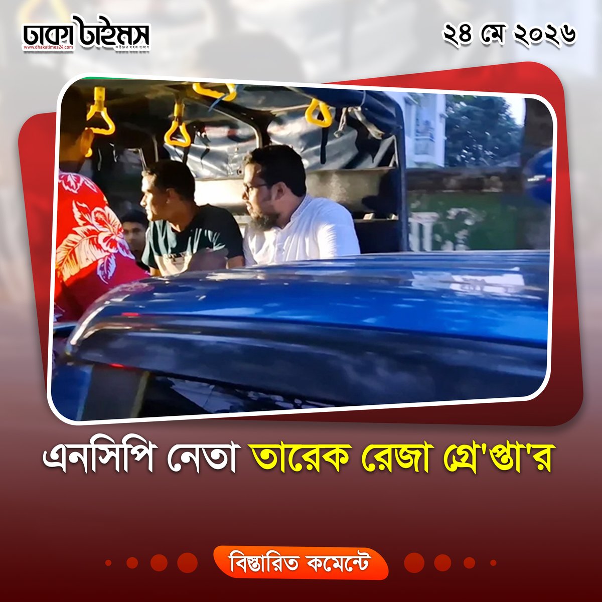 Dhakatimes24.com tweet media