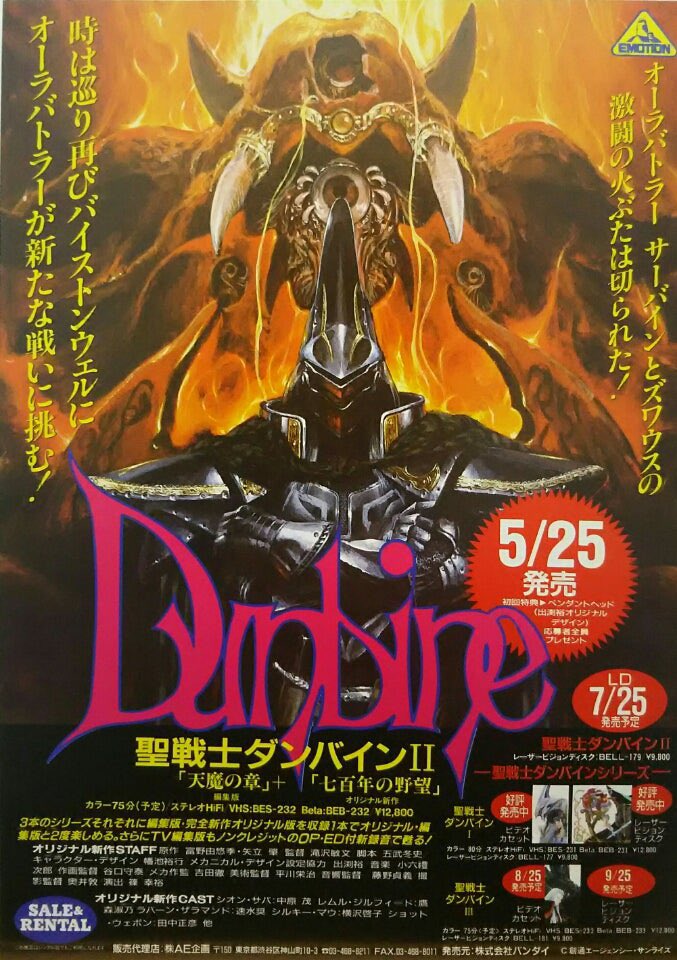 祝！OVA 『聖戦士ダンバインII 天魔の章』＋『New Story of Aura