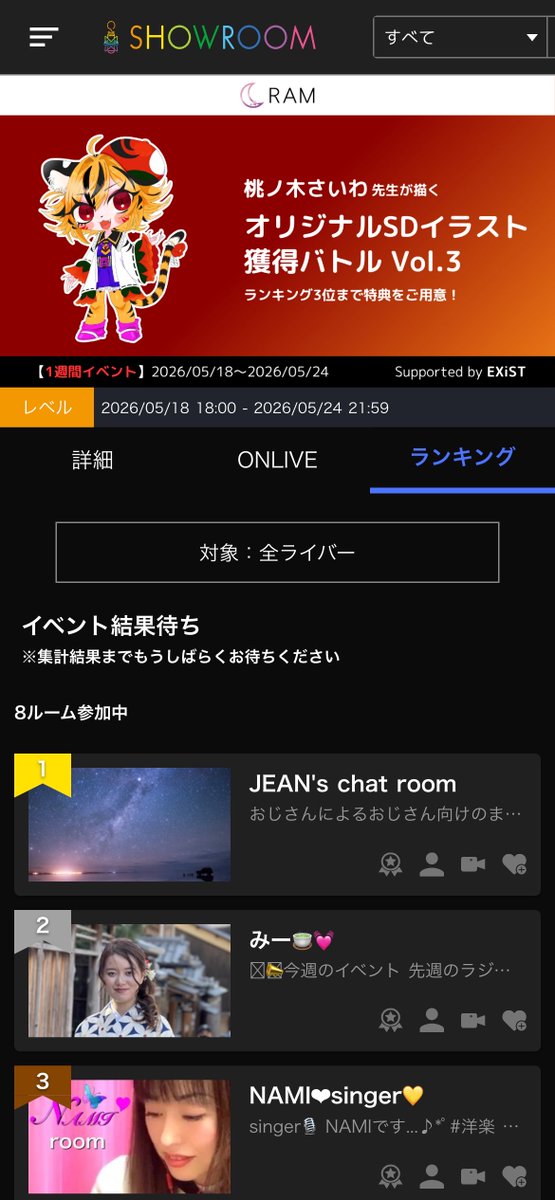 exist_ryukyu's tweet photo. 【暫定順位に関するお知らせ】
EXiSTが開催するイベントが、SHOWROOMにて終了しました。
暫定順位が以下の通りです。

順位が確定次第、共有させていただきます。
この度はイベントへご参加いただきありがとうございます。

#EXiST #イグジスト https://t.co/dpAkVuYcHU