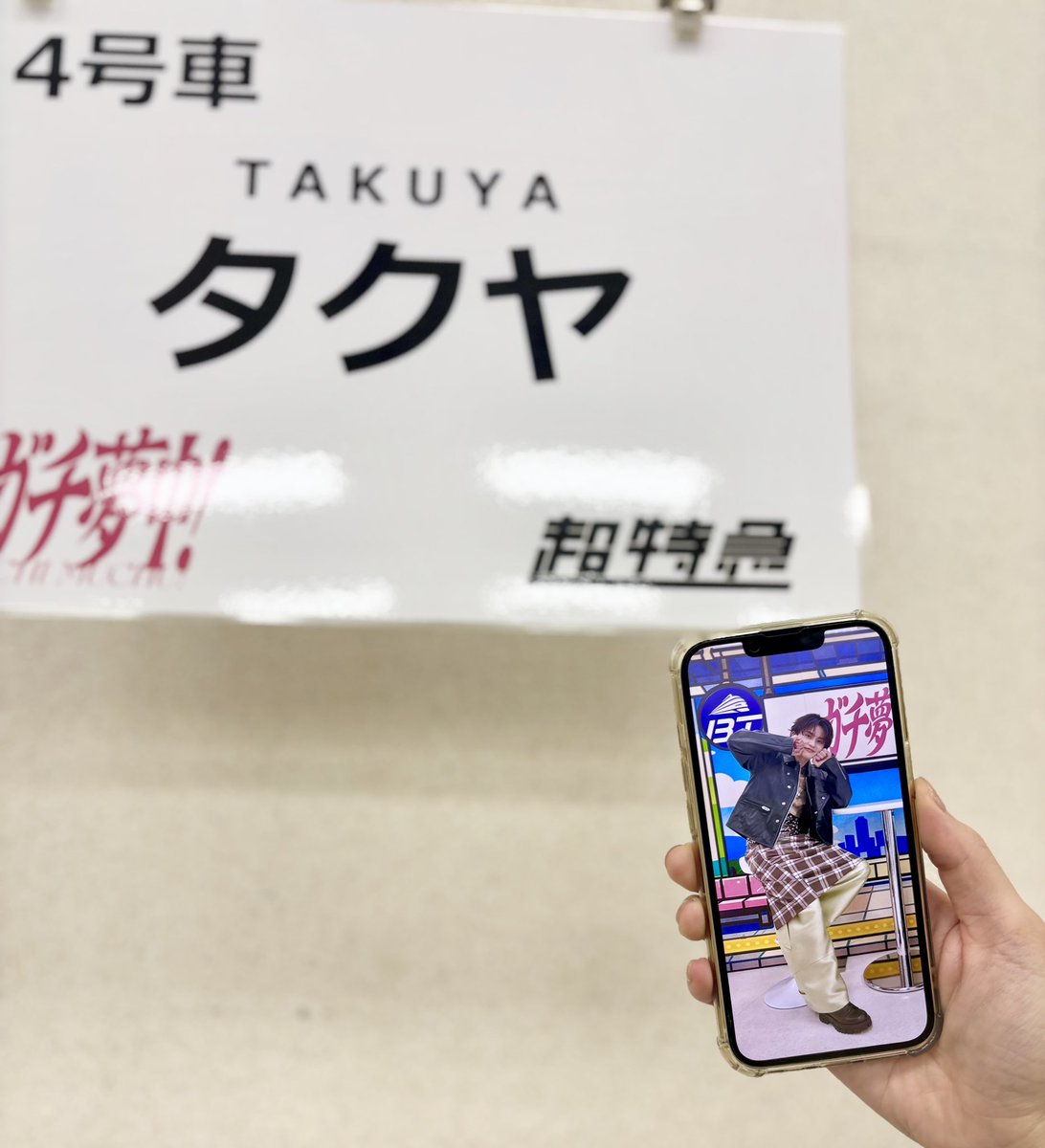 akachannookuchi's tweet photo. 今回もビジュの良さを更新してくるタクちゃんでした☺️☺️☺️尊 https://t.co/4a9UEwid1c