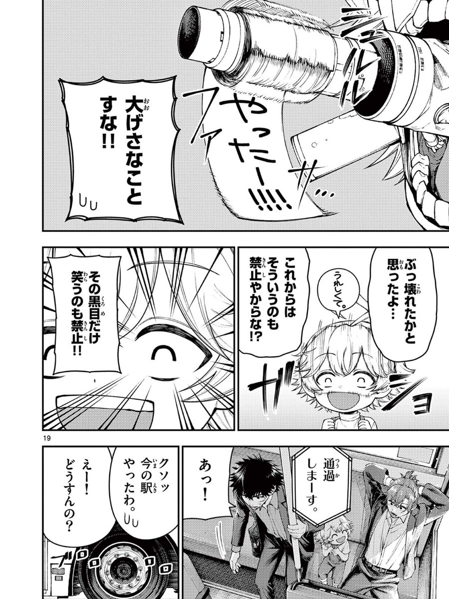 便利屋の男2人がロボットを育てる話(5/13) 