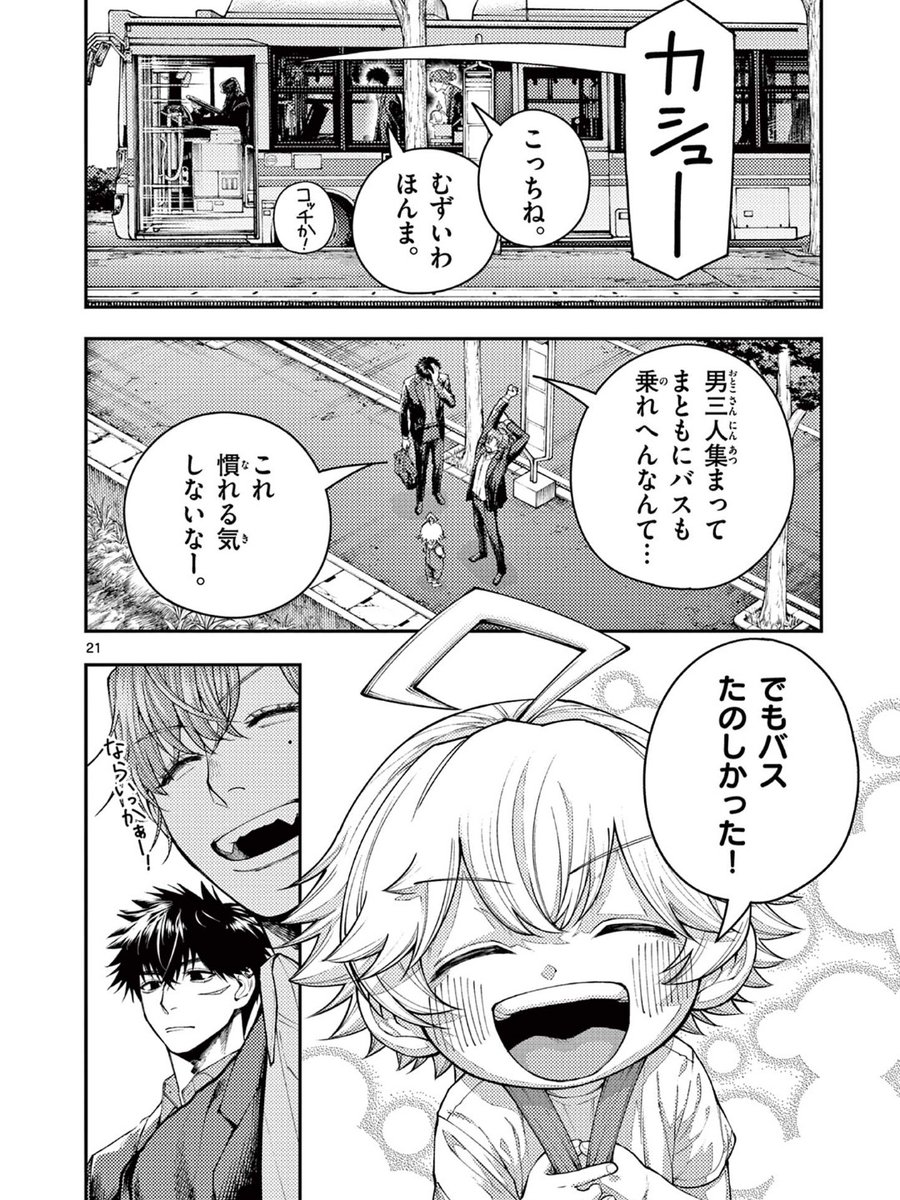 便利屋の男2人がロボットを育てる話(5/13) 