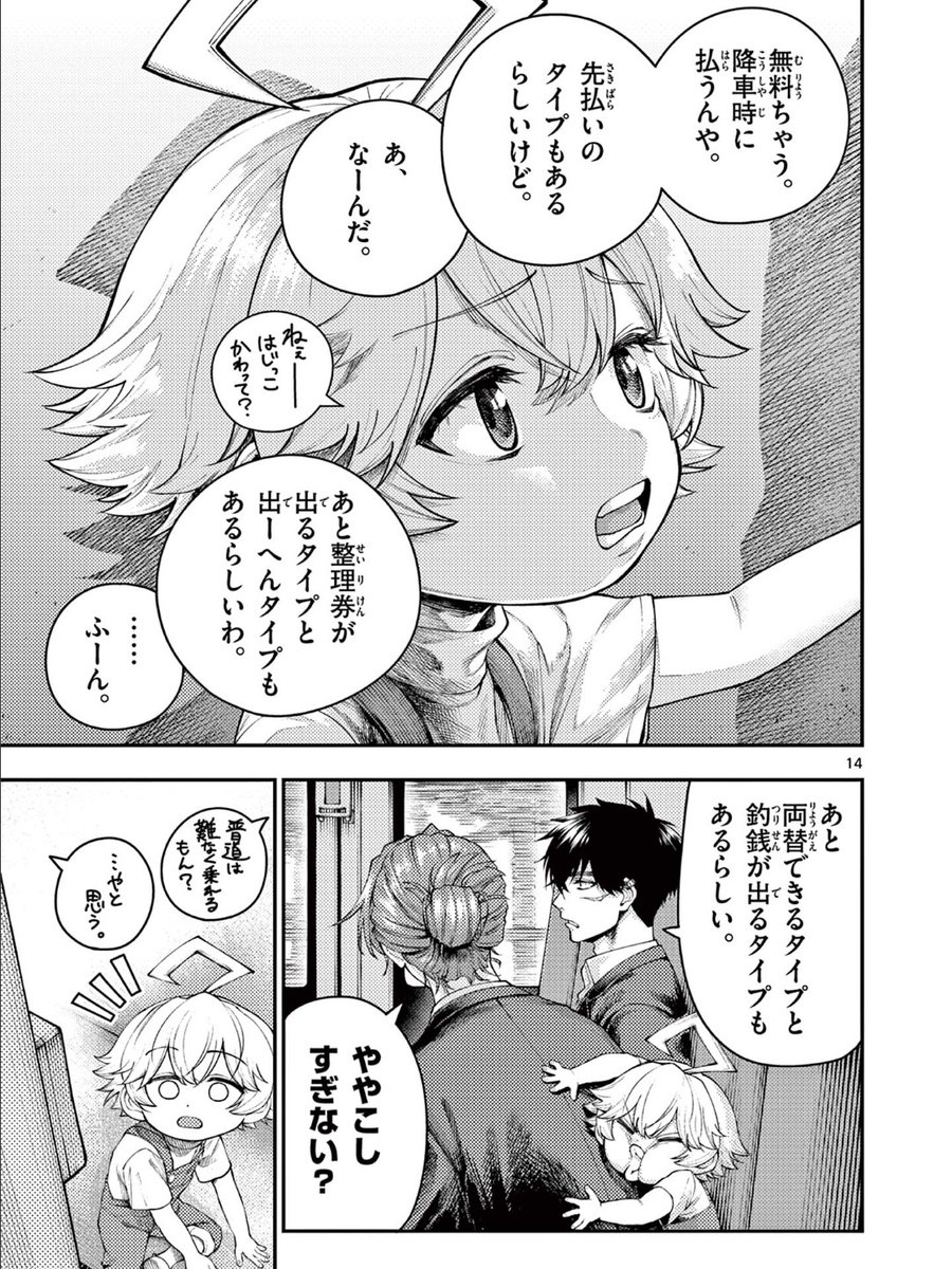 便利屋の男2人がロボットを育てる話(4/13) 