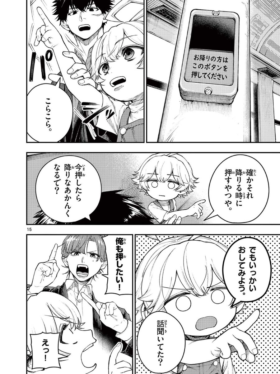 便利屋の男2人がロボットを育てる話(4/13) 