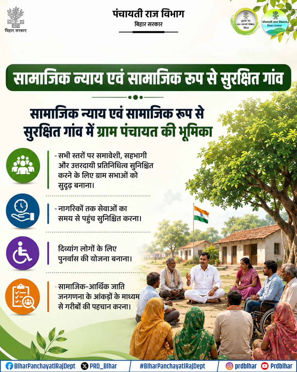 Panchayati Raj Department, GoB tweet media