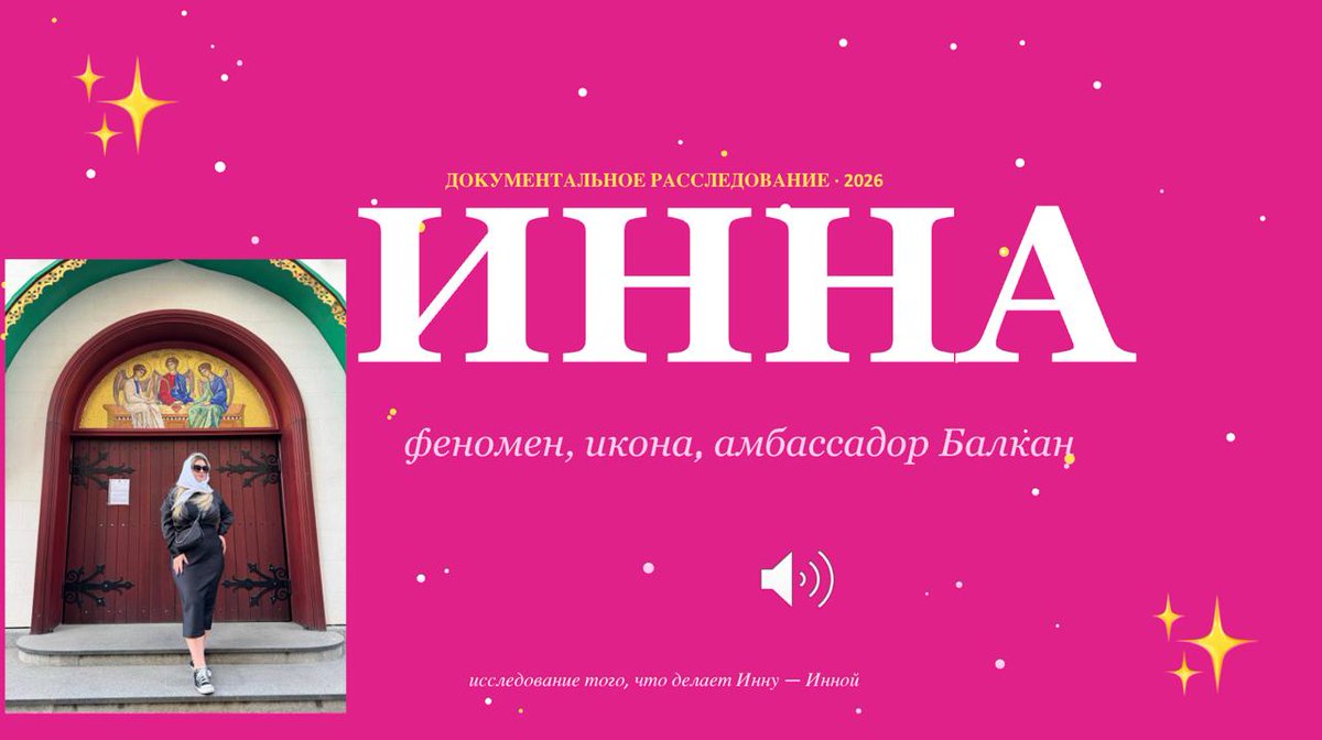 инна22 tweet media