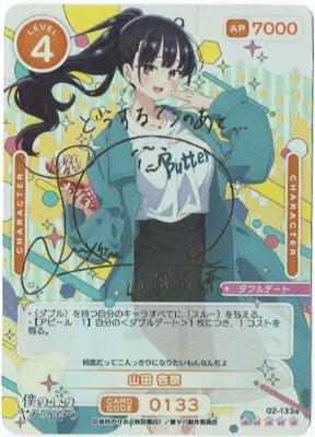 オシカ/OSICA 入荷情報 僕の心のヤバイやつ 山田 杏奈 SSR【02/133a