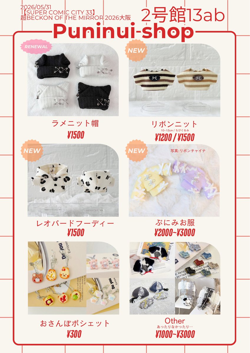 Puninuishop➙5/31インテ2号館13ab tweet media