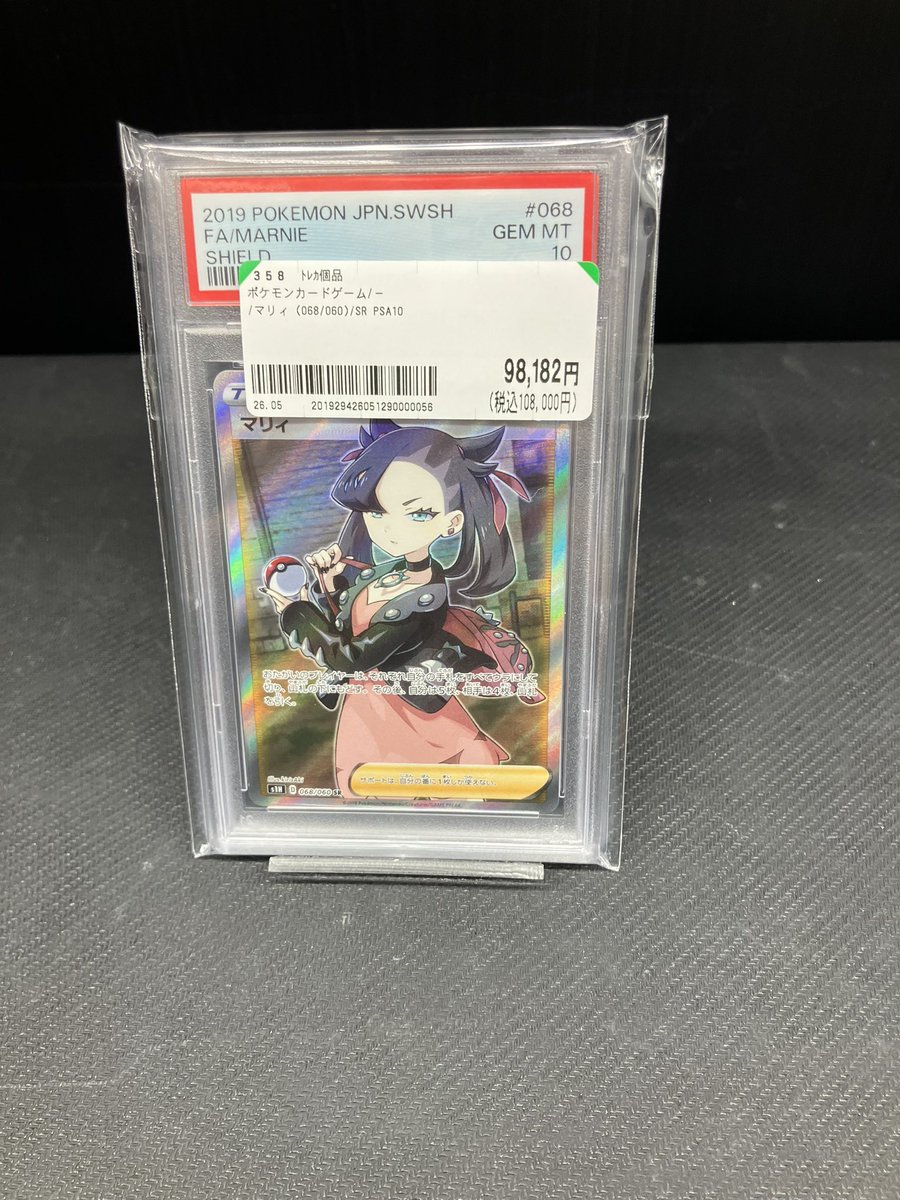 ポケカ 🔥入荷情報🔥 マリィSR（068/060）PSA10鑑定品入荷しました
