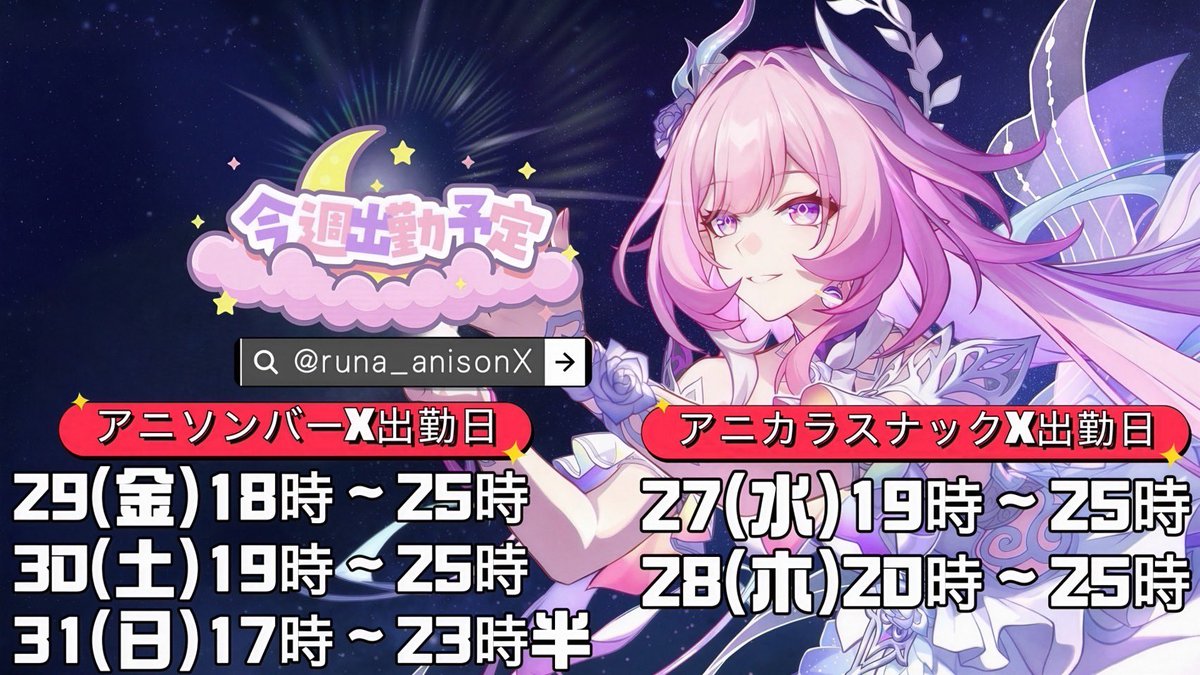 ルナ🌙アニソンバーX tweet media