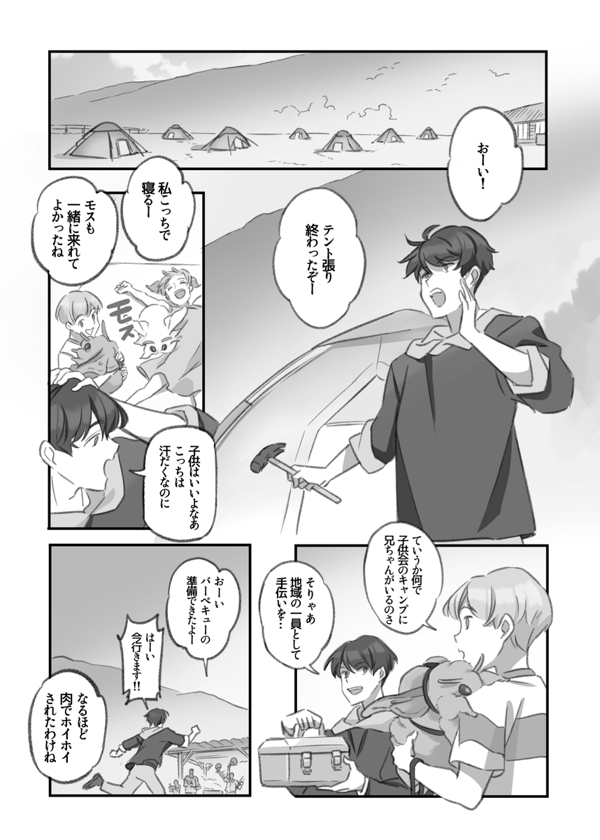 キャンプに乱入する大きくてモスモスのモス(2/4) 