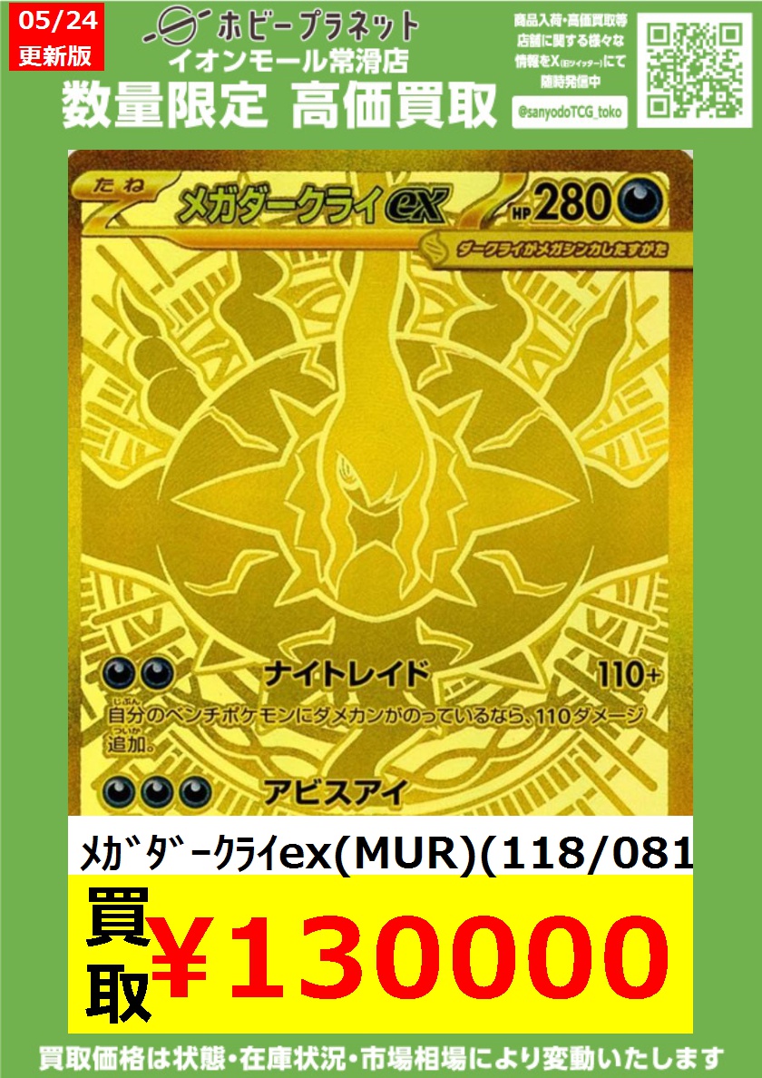 ポケカ】 ✨アビスアイ✨ 数量限定！高価買取表更新しました！！ お