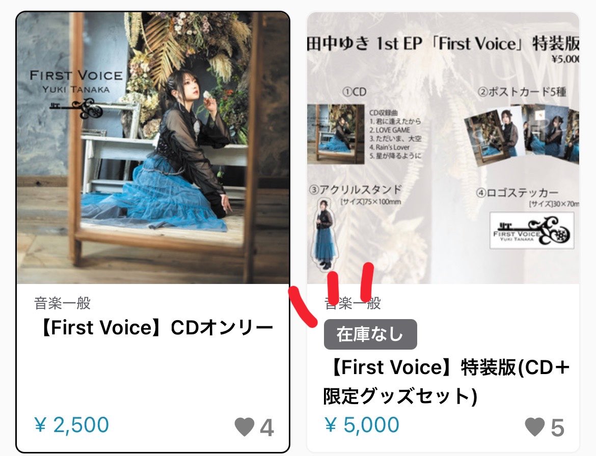 なんとなんと『First Voice』特装版完売いましました！ 皆さま本当に