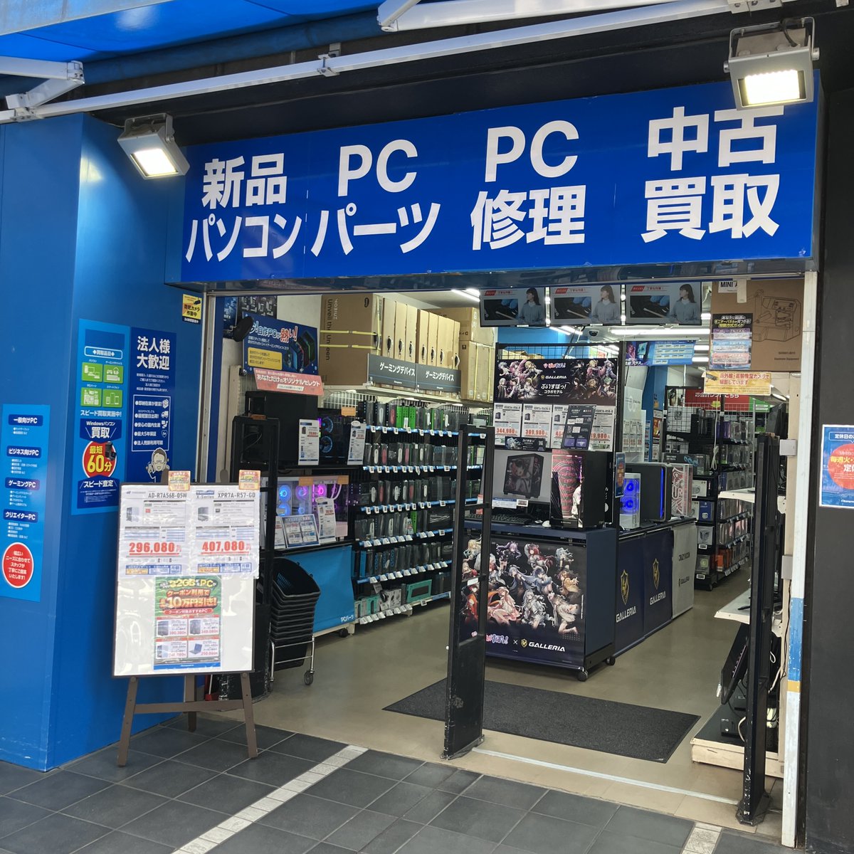 ドスパラ町田店 tweet media