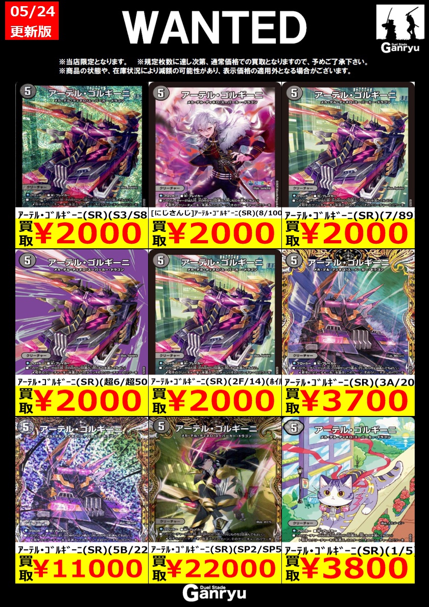緊急買取②！！！！】 【アーテルゴルギーニ各種超強化買取