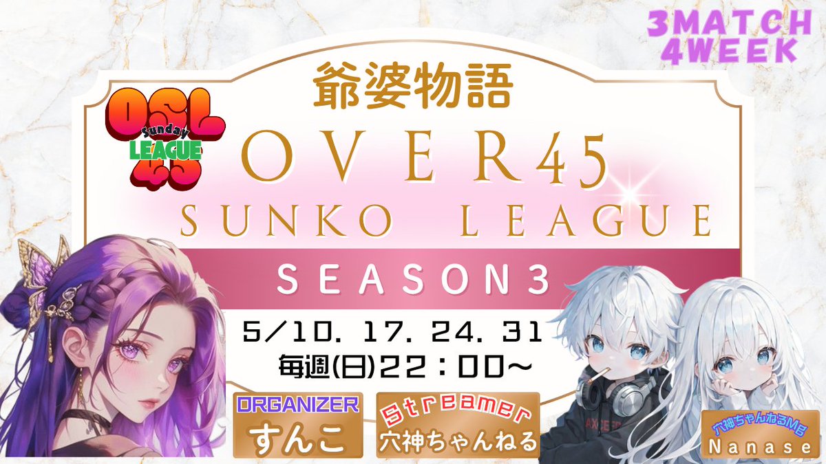 ana0yamamoto's tweet photo. 《本日の穴神ちゃんねる配信》

22:00~Over45 Sunko League
☆Season3☆Day3

さぁ【爺婆物語】本日も元気に開幕
40歳以上のじじーとばばーが
ドラマチックに暴れまわる！

首位は入れ替わってVINTAGE①
率いるラオスがどう３日目を攻略するのか？！

先週トップだったが逆転許した
昭和會は仕掛けないのか？
強い気持ちがないチームには
勝利の女神は微笑まない。

やるかやられるか
試合は冷酷に、そしてそこは
ドラマチックに。。

ほないこか！
今宵も貴方へ【一級品】🕳️🎙️

🔗配信リンクはこちら🔗
https://t.co/9jTl5QnakH