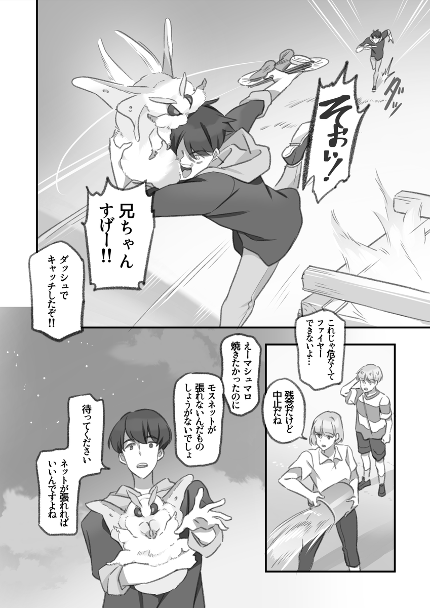 キャンプに乱入する大きくてモスモスのモス(3/4) 