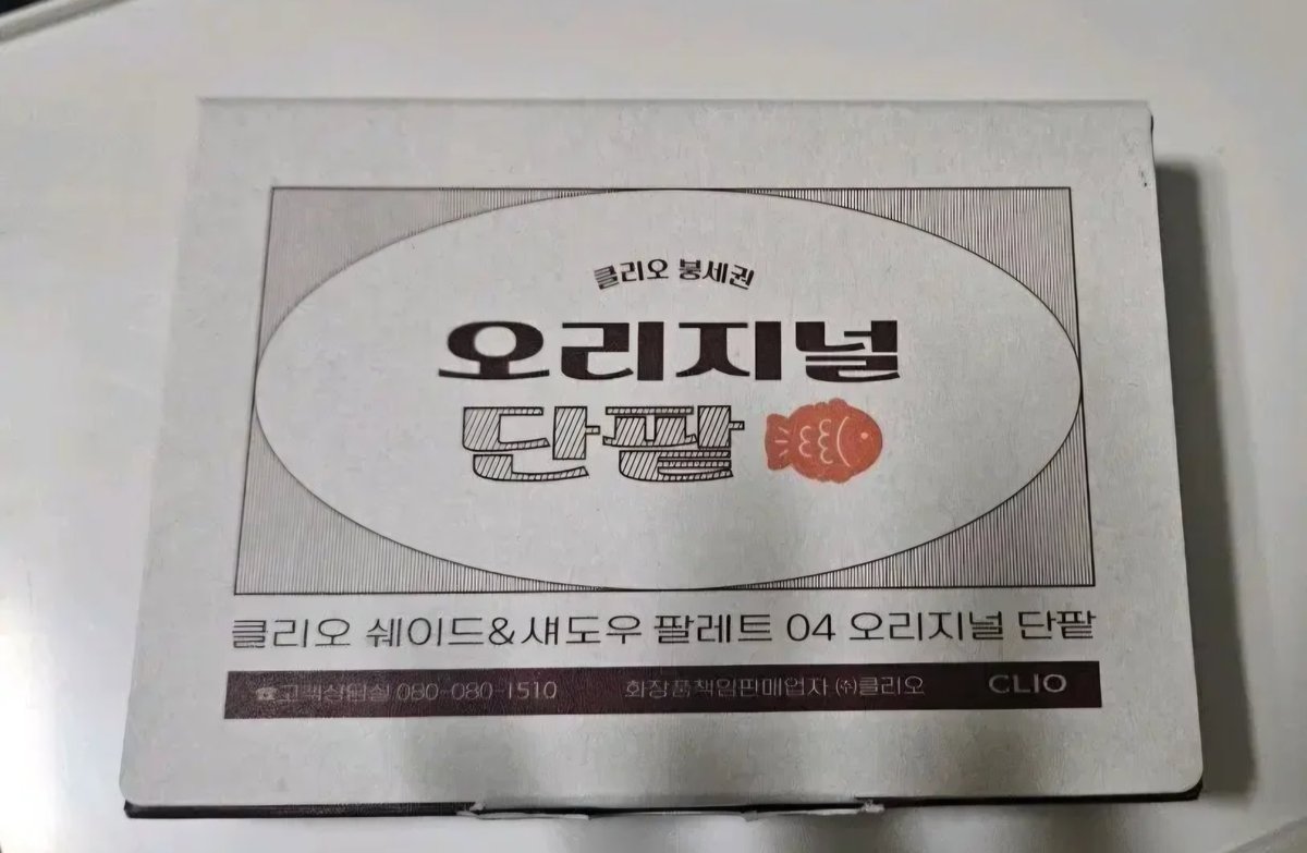 QLOVED_'s tweet photo. #화장품장터 #코덕장터

클리오 쉐이드 앤 섀도우 팔레트 오리지널 단팥 유통기한 2027.03.10까지 

새제품, 유통기한이 내년까지긴 한데 가루 네버 다이라 오래 쓰실 수 있어요! 단종된 제품이라 소장 가치도 좋습니다 🥺

택미포 25000 https://t.co/vuWam2Y49H