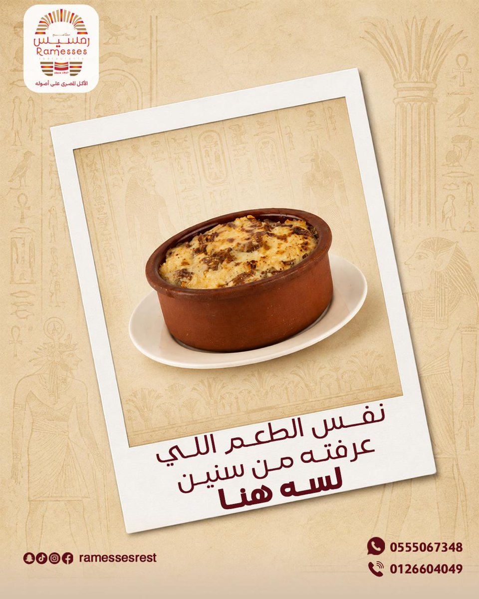 RamessesRest's tweet photo. ريحة الفرن… وطعم زمان 😮‍💨🤎
أكلات مصرية أصيلة، من أول لقمة تقول: “آه هو ده الطعم الصح!” ✨

#رمسيس #أكل_مصري #طعم_زمان #أكل_بيتي #السعودية https://t.co/ylfwreHPTg