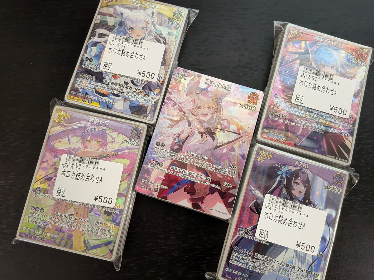 ホロカ ホロカ 5⃣0⃣0⃣円詰め合わせを新しくご用意いたしました