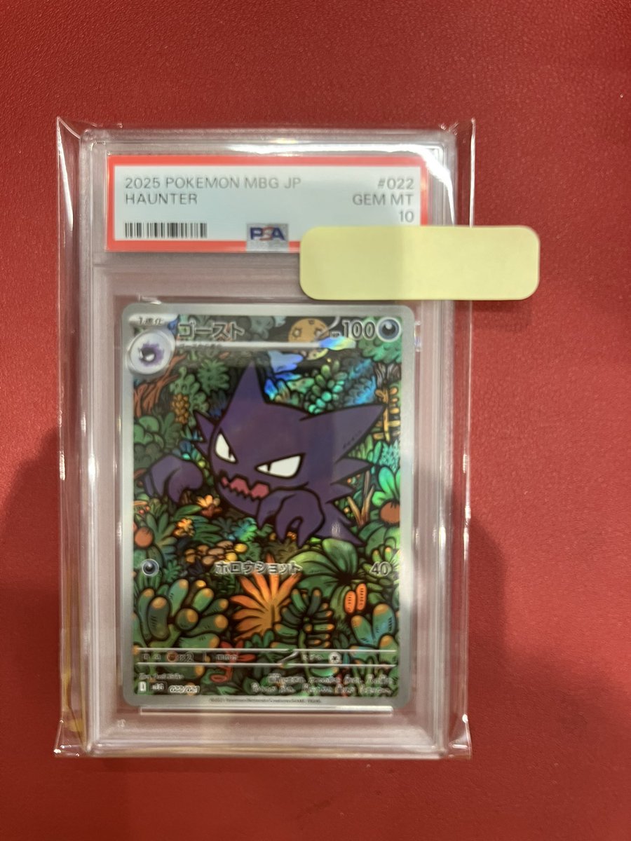 ポケカ #PSA10買取情報 ゴースト AR PSA10お売りいただきました
