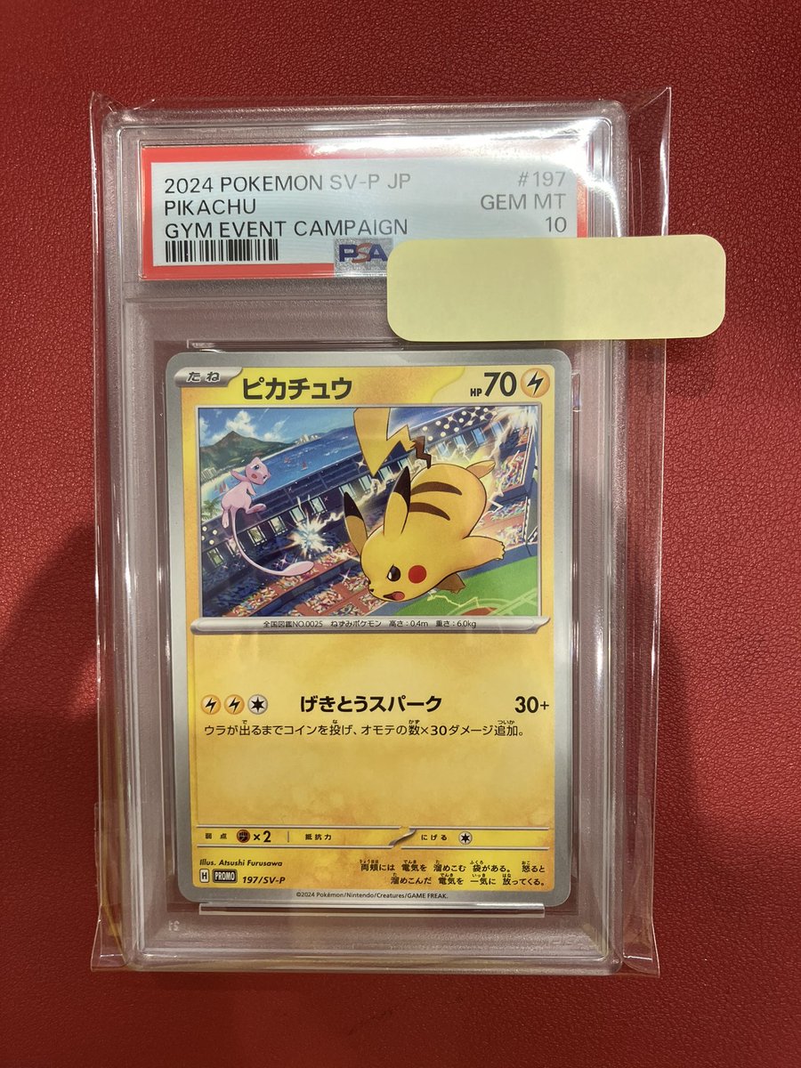 ピカチュウ イオン　プロモ　PSA10 ポケカ #PSA10買取情報 ピカチュウ プロモ PSA10お売りいただきました