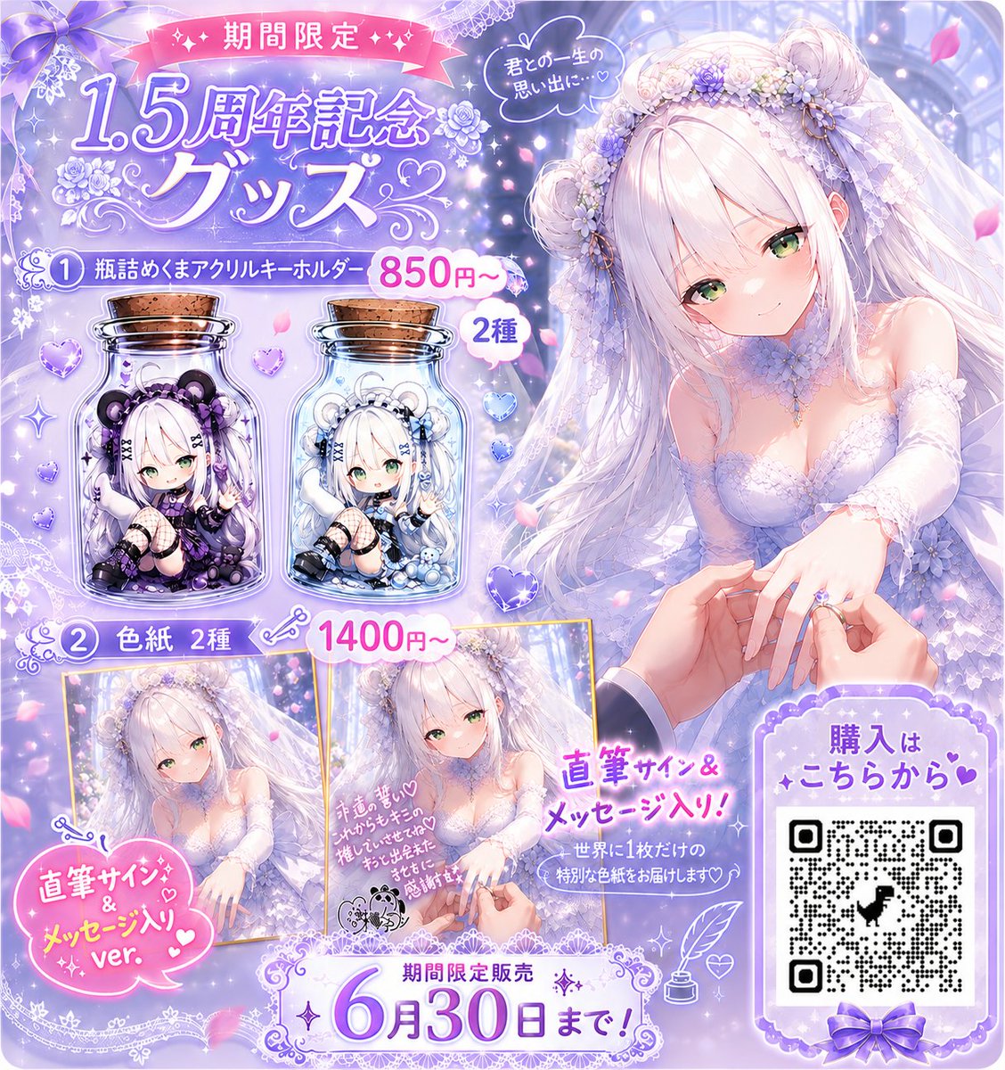 💍🤍1.5周年記念グッズ 販売！🤍💍 超豪華な記念グッズが登場