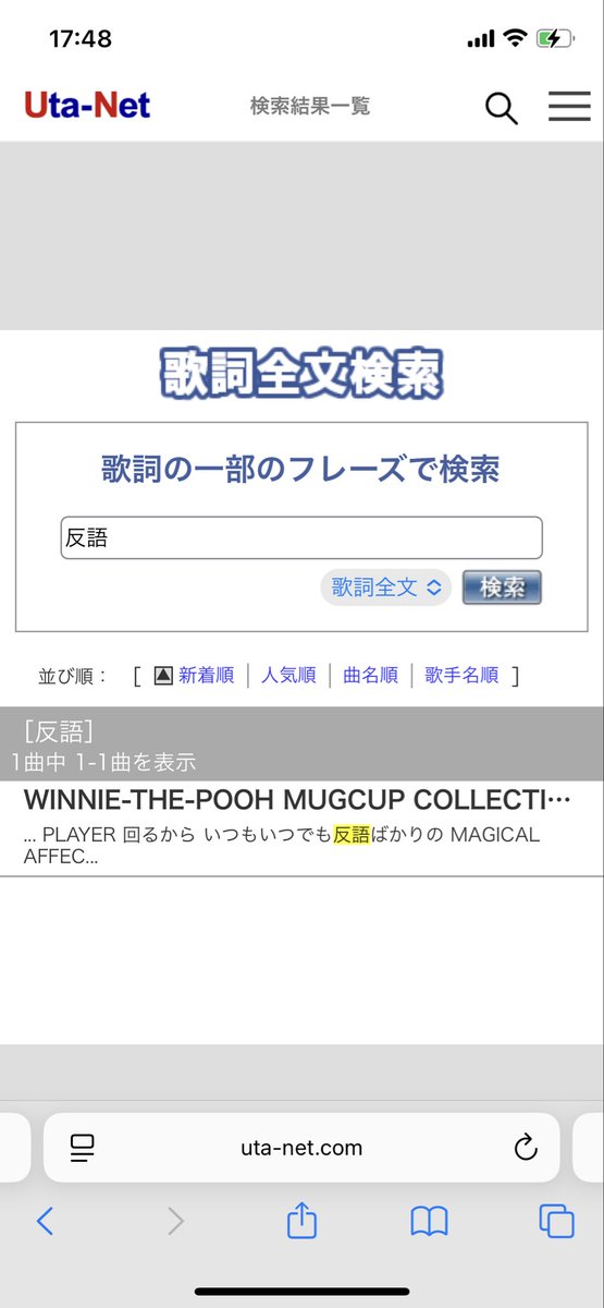48mX3's tweet photo. ど��イナーな歌はそもそも登録されてないしで、思ったよりも難しかった

「反語」が意外とコレだけ

スガシカオの「うきぶくろをもって」の「うきぶくろ」自体もコレだけ

キリンジは結構あるだろと思いつつとりま「遊撃手」だけ（「支店長」はダメだった）

堀込高樹「クレゾールの魔法」は未登録… https://t.co/kDSbKbdmt1